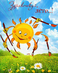 Открытки с первым днем лета скачать бесплатно. Поздравления с началом лета.