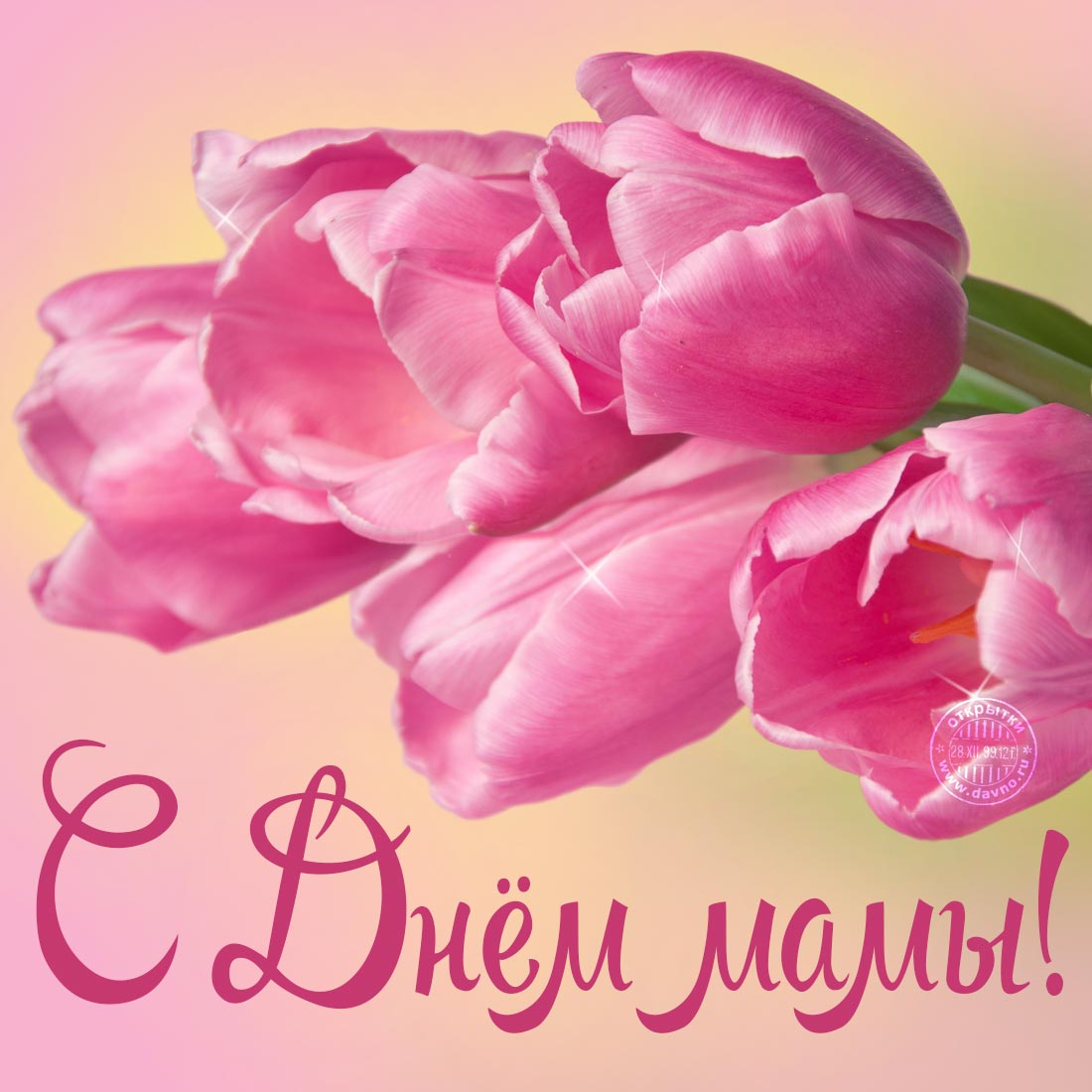 одной картинки для открытки день матери видной
