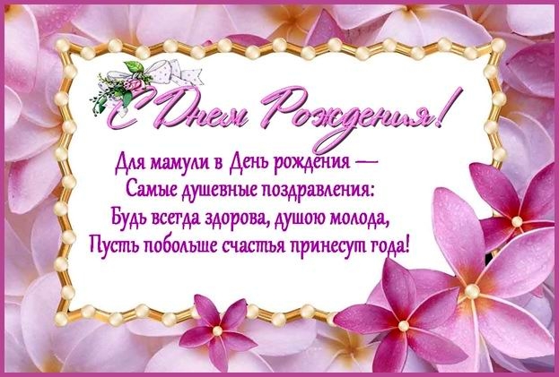 Открытки с Днем Рождения маме с красивыми пожеланиями скачать бесплатно.