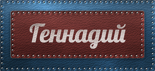 Открытки с днём рождения Гена. Открытки с именем Геннадий скачать бесплатно.