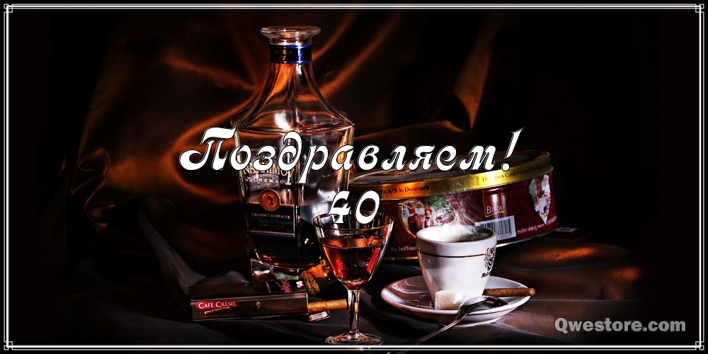 Лучшие пожелания на 40 лет. Поздравительные открытки с юбилеем 40 лет.