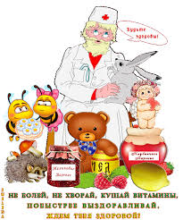 Открытки скорейшего выздоровления скачать бесплатно в формате gif.