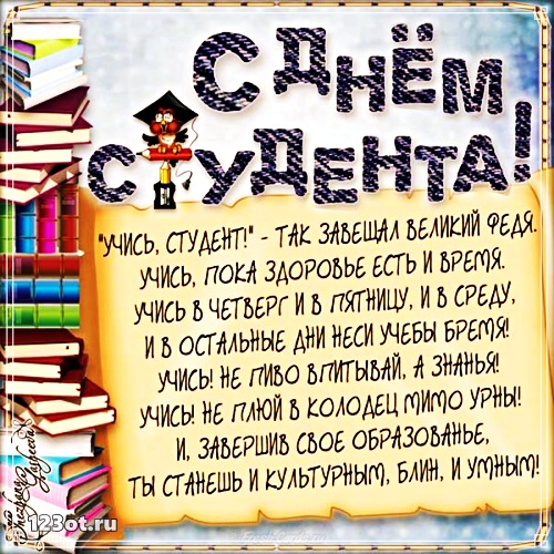 Анимационные открытки с днем студента с наилучшими пожеланиями скачать беспла...