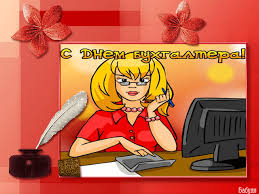 Анимационные поздравительные открытки с днем бухгалтера скачать бесплатно.