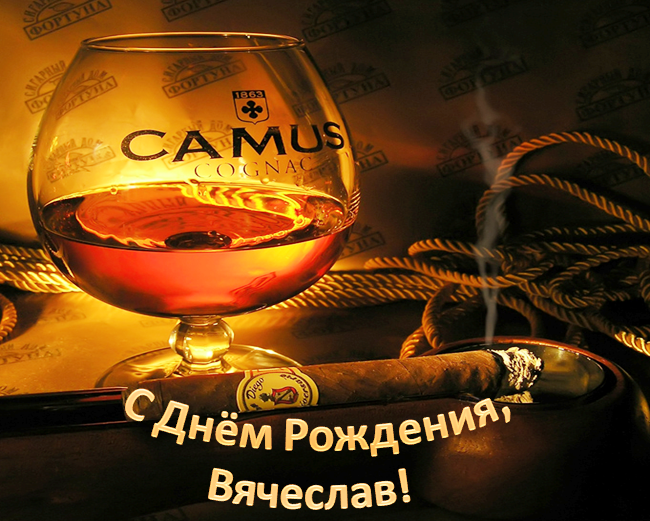 Открытки с именем Вячеслав скачать бесплатно. Открытки с днём рождения Слава. 