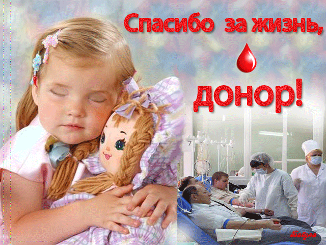Открытки с Всемирным днем донора крови скачать бесплатно.    