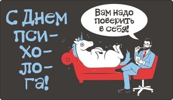 Праздничные открытки с пожеланиями на день психолога скачать бесплатно.