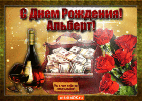 Красивые открытки с именем Альберт. Открытки с днем рождения Альберт.
