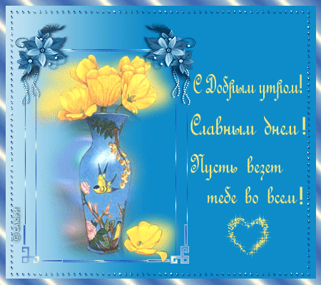 Открытки желаю удачи скачать бесплатно. Красивые открытки с пожеланиями удачи.