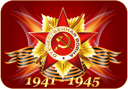 Открытки с Днем Победы скачать бесплатно. Открытки на 9 мая.