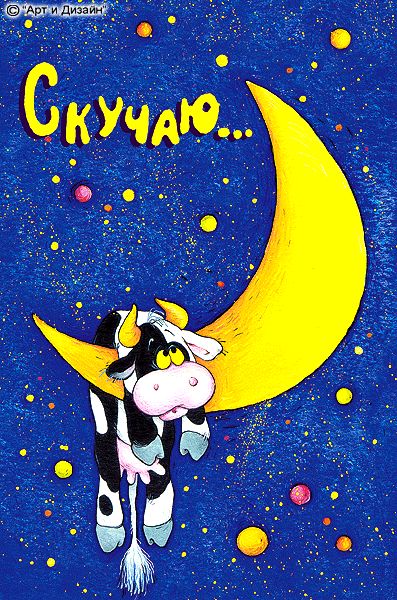 Анимационные открытки скучаю по тебе. Открытки я так скучаю скачать бесплатно.