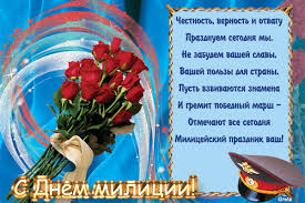 Открытки на День сотрудника органов внутренних дел Российской Федерации скача...