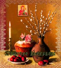 Открытки на Пасху gif скачать бесплатно. Поздравления с Пасхой.