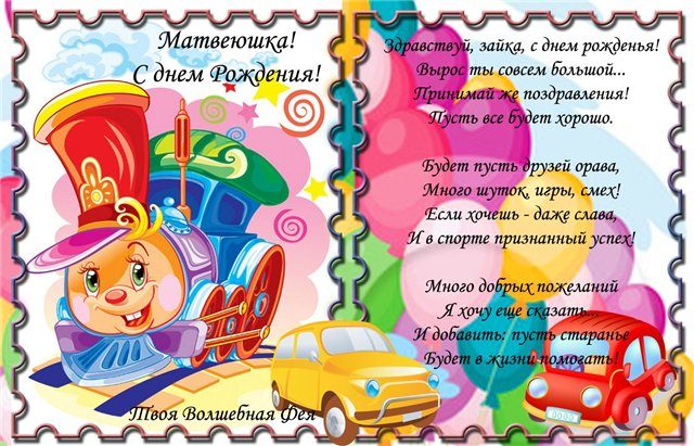 Открытки с именем Матвей gif. Открытки с именем Матвей с признаниями в любви.