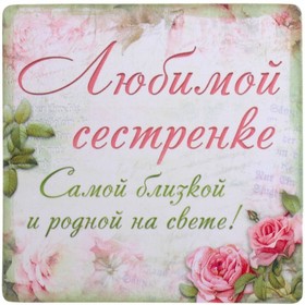 Лучшие поздравительные открытки на день рождения сестре скачать бесплатно.