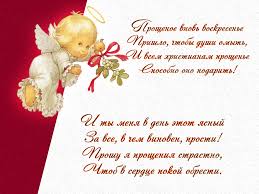 Открытки с Прощеным Воскресеньем скачать бесплатно. Открытки на Прощеное Воск...