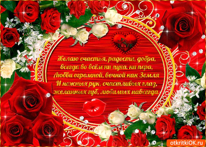 Скачать бесплатные открытки желаю счастья. Открытки желаю счастья с анимациями.