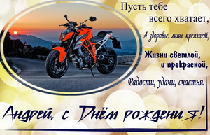 Анимационные открытки с именем Андрей. Картинки с именем Андрей скачать беспл...