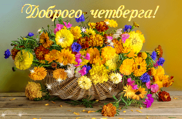 Открытки отличного четверга скачать бесплатно. Прикольные открытки на четверг...