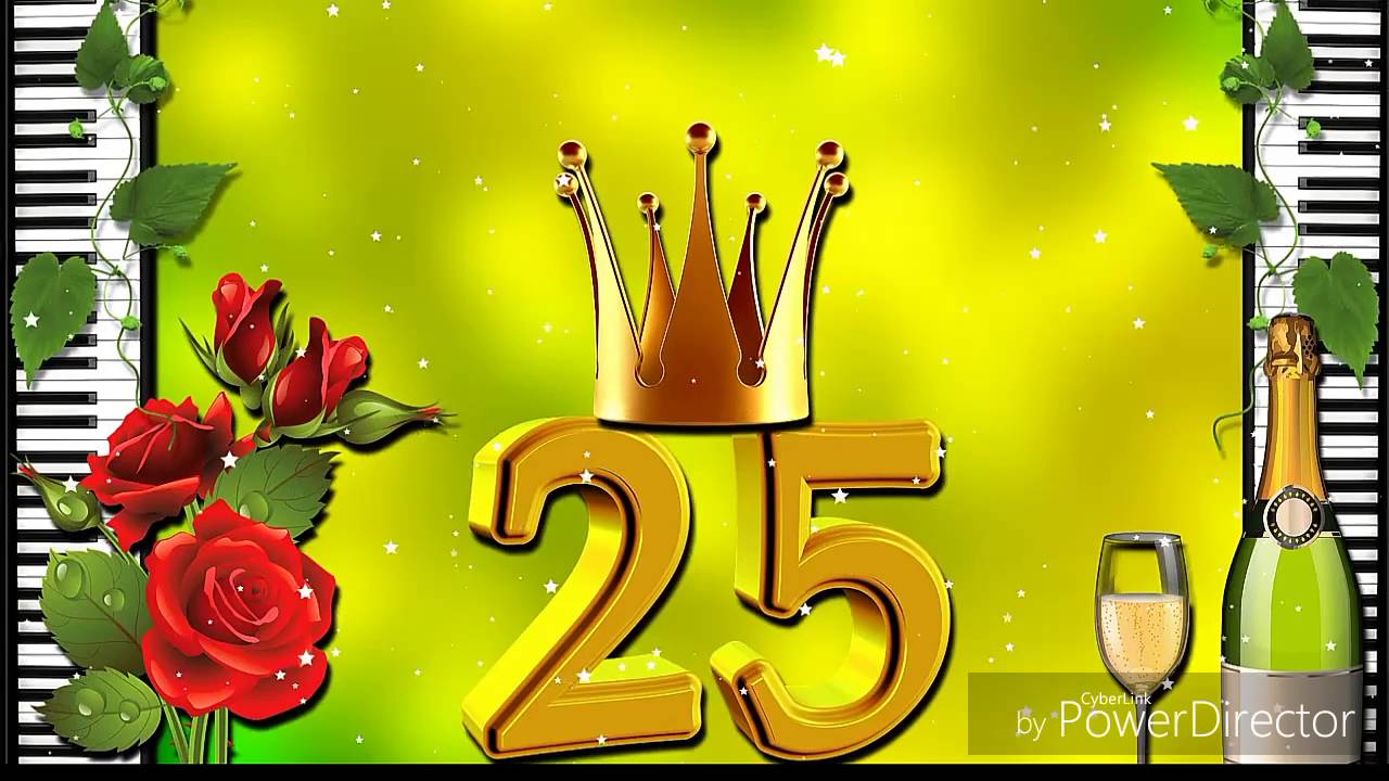 Поздравительные открытки на 25 лет. Открытки на юбилей 25 лет. 