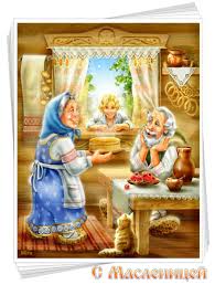 Поздравительные открытки на Масленицу. Открытки с Масленицей скачать бесплатно. 