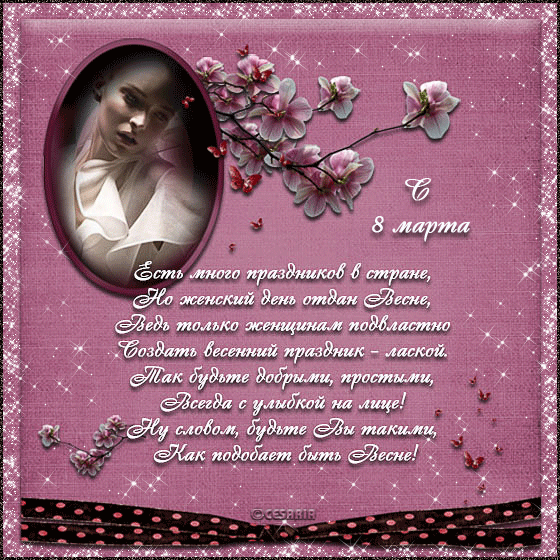 Открытки на 8 марта скачать бесплатно. Открытки с Международным Женским днём.