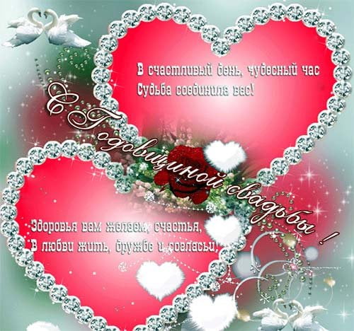 Открытки на Ситцевую свадьбу 1 год скачать бесплатно. Мерцающие открытки на с...