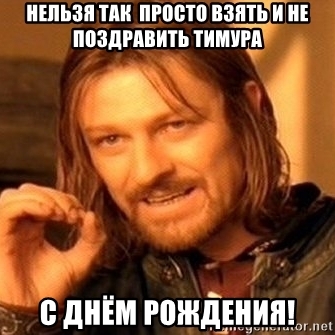 Открытки с именем Тима. С днём рождения Тимур открытки. Поздравительные Откры...