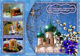 Открытки на Пасху gif скачать бесплатно. Поздравления с Пасхой.