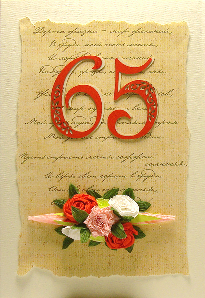 Поздравление с 65 летием женщине красивые открытки