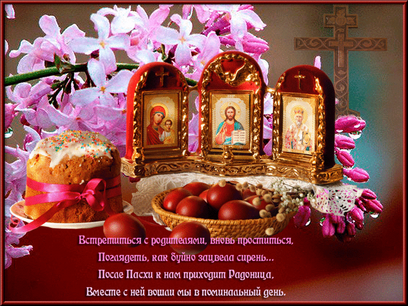 Открытки на родительский день скачать бесплатно. Открытки на Радоницу.