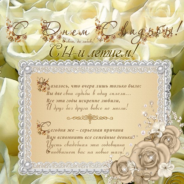 Переливающиеся открытки на Агатовую годовщину свадьбы 14 лет.