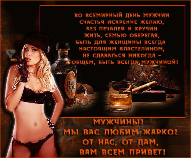 Поздравительные открытки на Всемирный день мужчин скачать бесплатно.