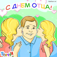 Электронные открытки для любимого папы на день отца скачать бесплатно.