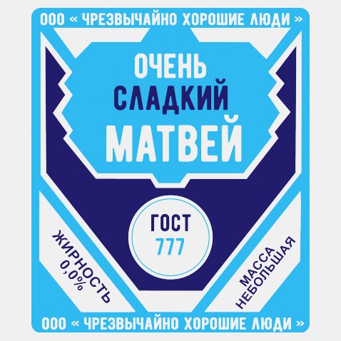 Открытки с именем Матвей gif. Открытки с именем Матвей с признаниями в любви.