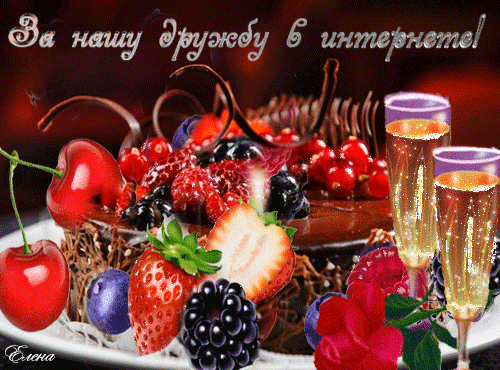 Красивые анимационные открытки давай дружить скачать бесплатно.