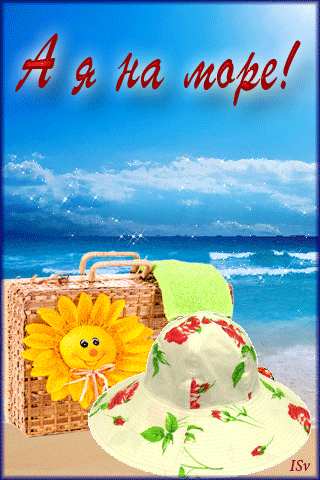 Открытки с пожеланиями хорошего отдыха. Красивые открытки отличного отпуска.