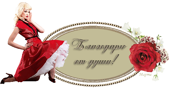 Анимационные открытки с благодарностью. Открытки спасибо скачать бесплатно.