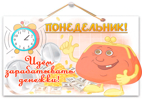 Открытки с наилучшими пожеланиями на понедельник. Открытки на понедельник ска...