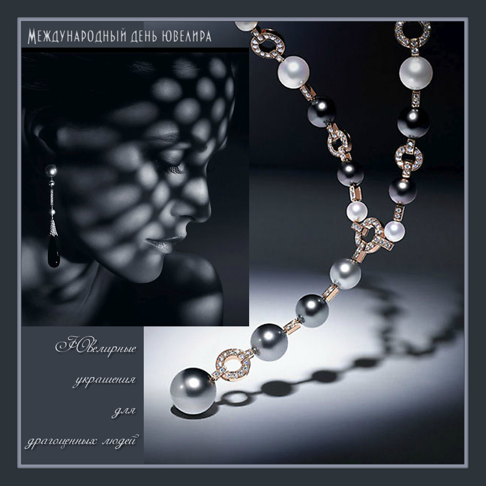 Открытки с пожеланиями на Международный день ювелира скачать бесплатно.
