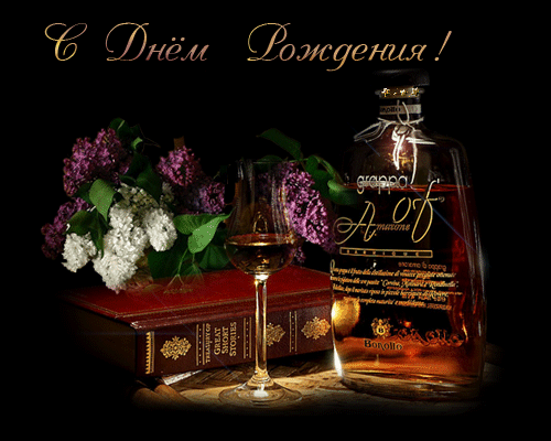 Поздравления на день рождения для друга скачать бесплатно.   