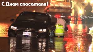 Поздравительные открытки с пожеланиями на день спасателя скачать бесплатно.