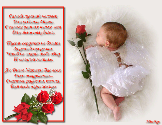 Поздравление с днем матери. Открытки на день матери скачать бесплатно.