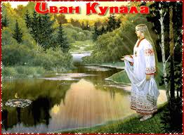 Открытки с днем Ивана Купала скачать бесплатно. Пожелания на день Ивана Купала.