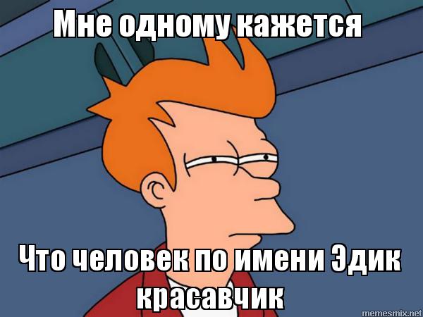 Открытки с именем Эдуард скачать бесплатно. Поздравительные открытки с именем...