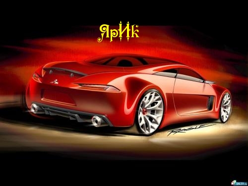 С днём рождения Ярослав открытки. Открытки с именем Ярик. Поздравительные отк...