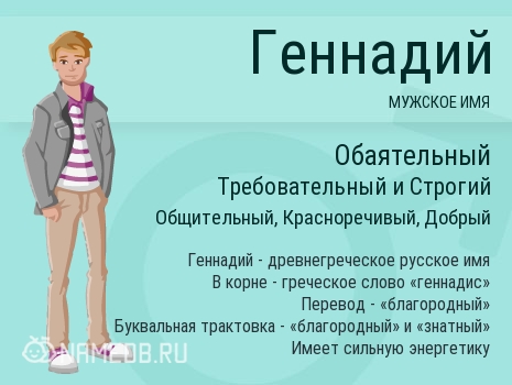 Открытки с днём рождения Гена. Открытки с именем Геннадий скачать бесплатно.