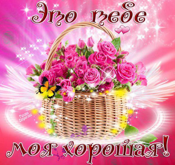Красивые открытки для тебя скачать бесплатно. Анимационные открытки тебе gif