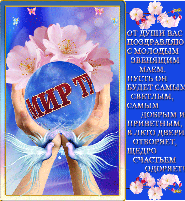 Открытки на 1 мая скачать бесплатно. С праздником труда открытки.