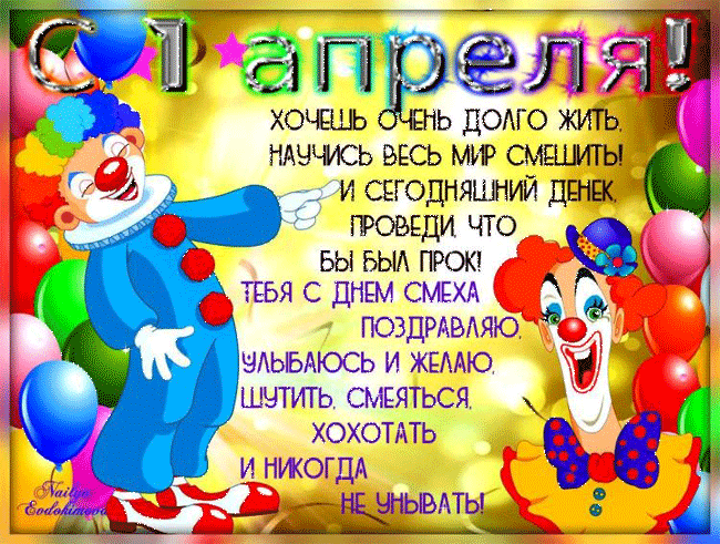 Открытки с 1 апреля скачать бесплатно. С 1 апреля анимационные открытки. 